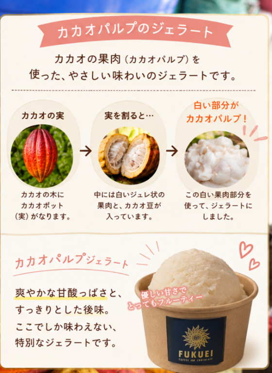 無添加ジェラート　新フレーバー