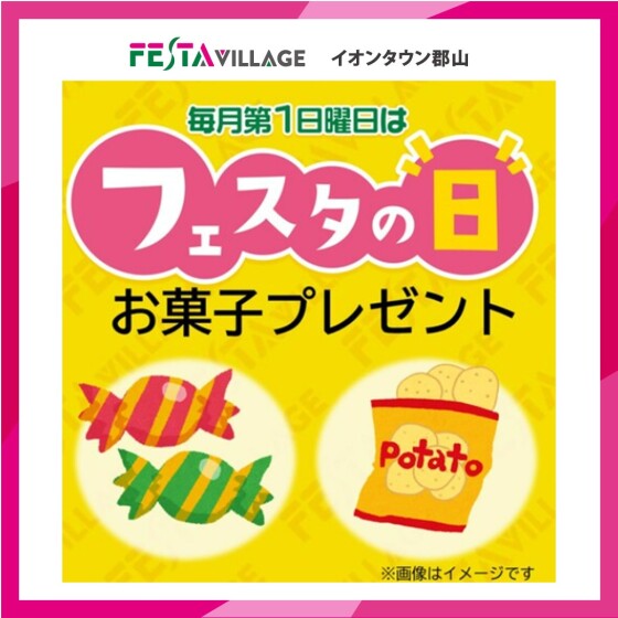 9/7(日) 『フェスタの日』特別プレゼント！