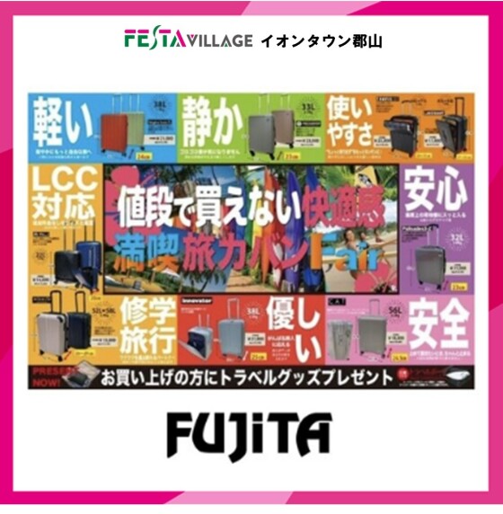 フェスタヴィレッジ カバンのフジタ『オープン2周年 クーポンプレゼント』