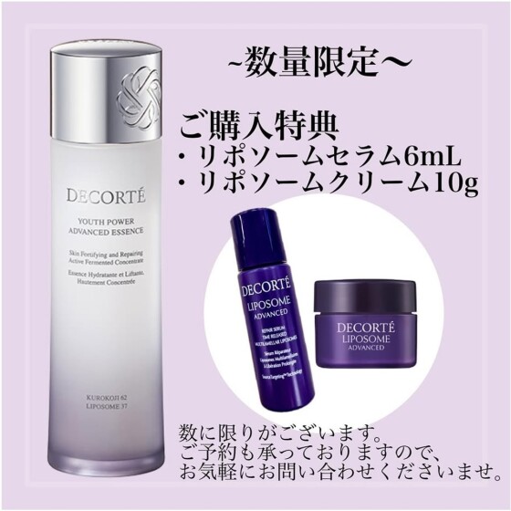 コスメデコルテ　ユースパワー　エッセンスローション　新発売