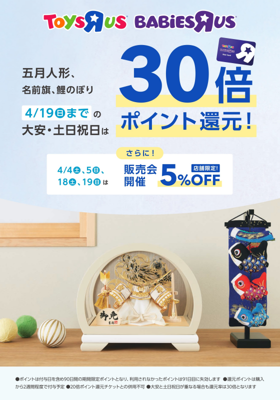 五月人形展示販売会のお知らせ（4月度）