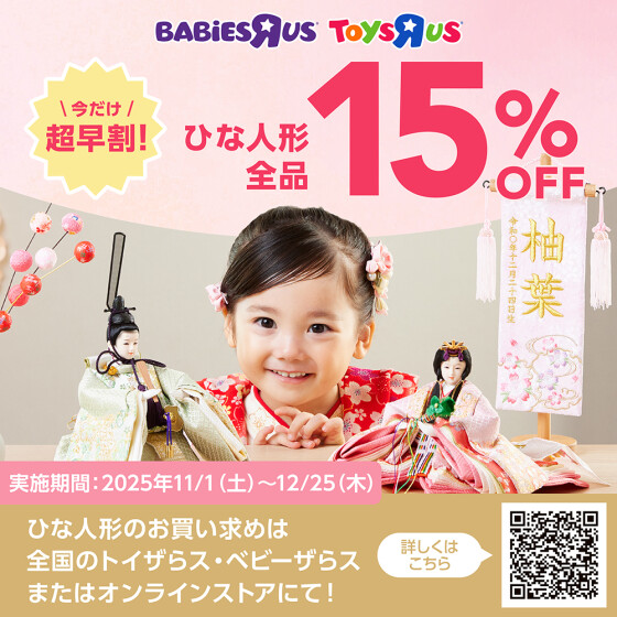 今だけ超早割！ひな人形全品15％OFF！