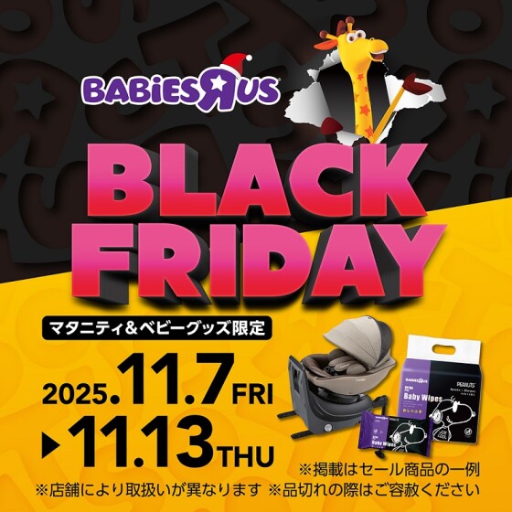 BLACK FRIDAY 2025 マタニティ＆ベビー
