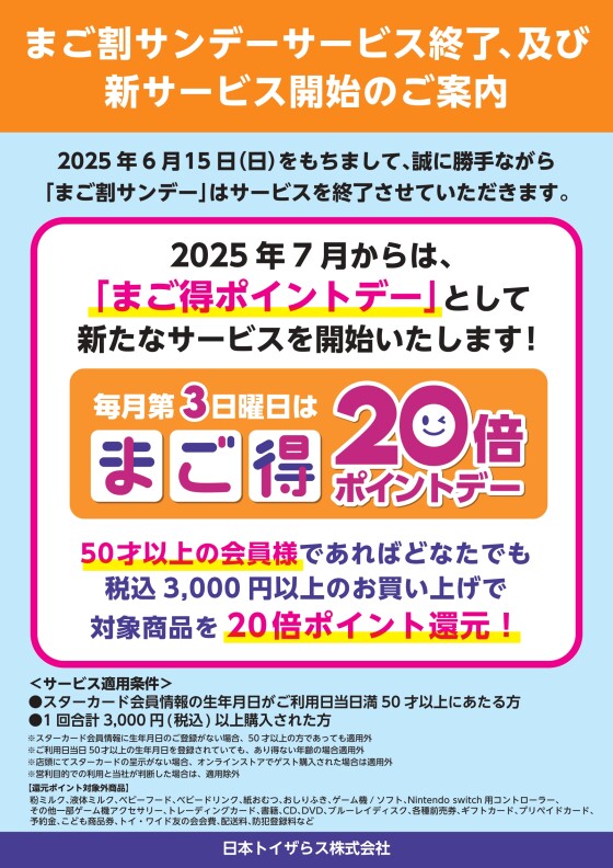6月15日（日）は「まご割サンデー」10％OFF！（最終）