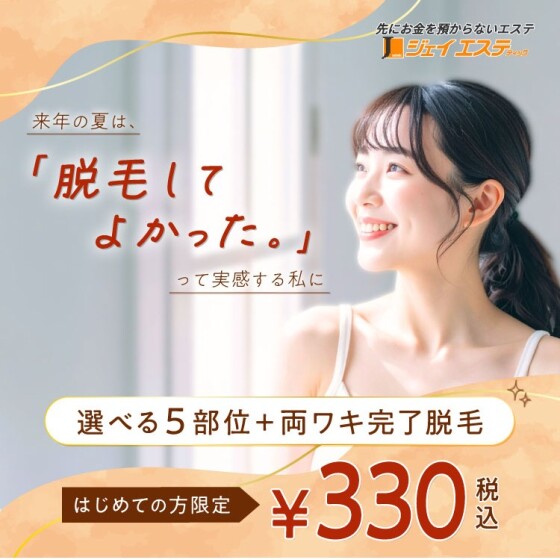 来年の夏は『脱毛してよかった。』って実感する私に