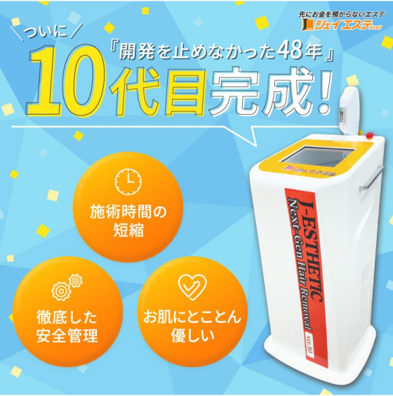 開発を止めなかった48年。ついに10代目完成。