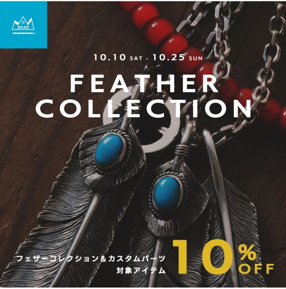 ■ AUTUMN SALE 開催のお知らせ Vol.2 ■