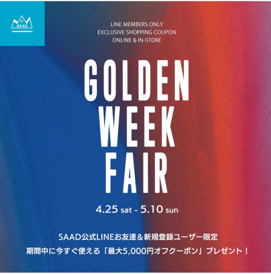 【 LINE会員限定｜GW SPECIAL COUPON 】