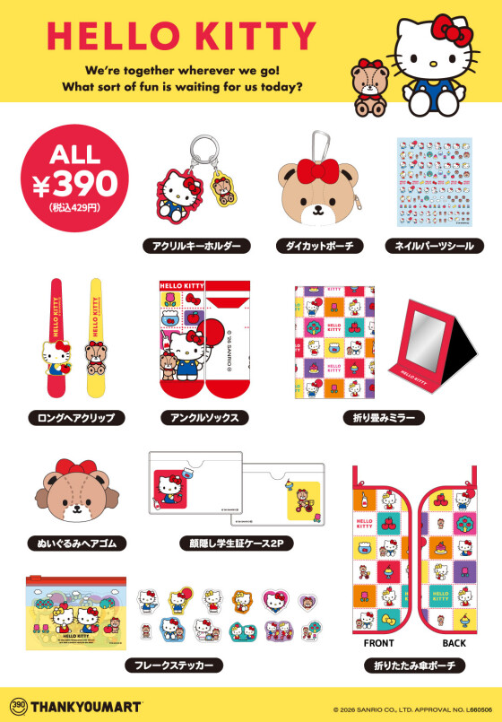 「ハローキティ」と「タイニーチャム」の限定アイテムが新登場！ 