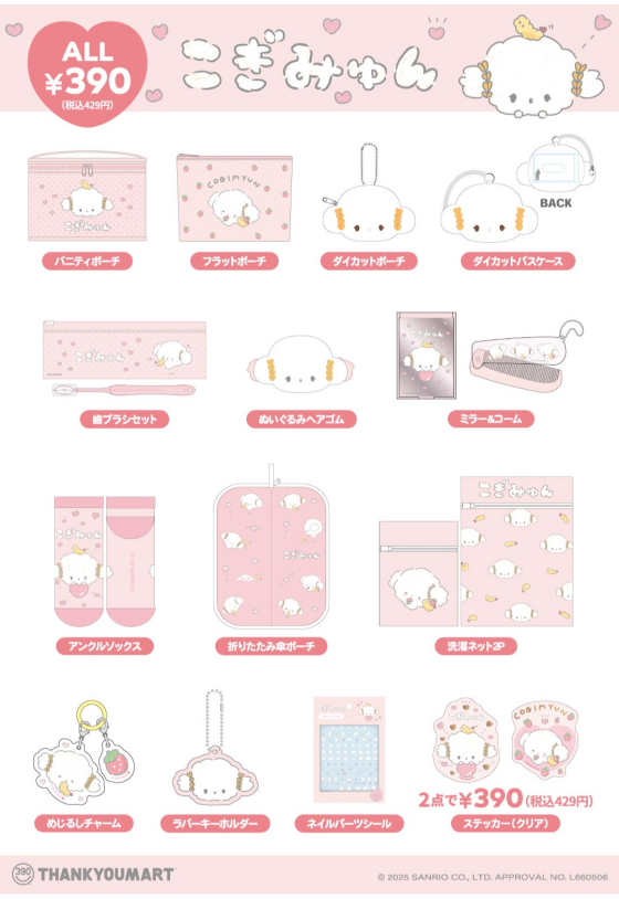 KIRIMI ちゃん.」と「こぎみゅん」の 限定アイテムが新登場