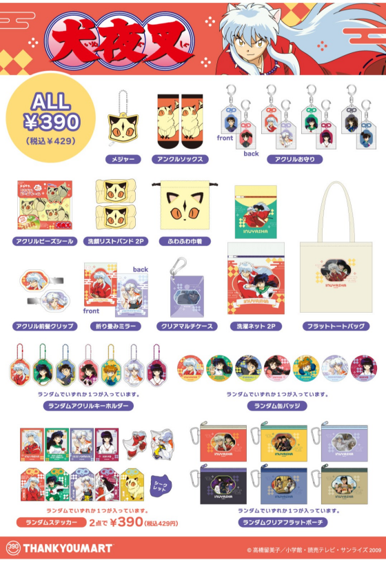 『犬夜叉』コラボ雑貨が新登場！