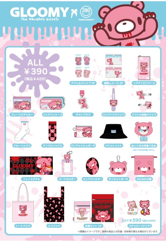 『いたずらぐまのグルーミー』とのコラボ雑貨が新登場！