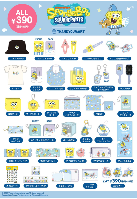 「スポンジ・ボブ」の限定アイテムが新登場！ 