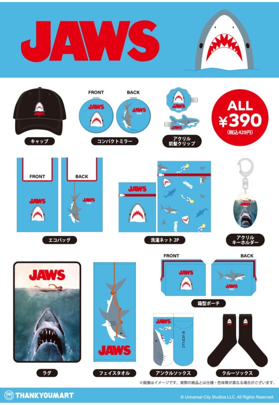 『ジュラシック・ワールド』『ジョーズ』とのコラボ雑貨が新登場！