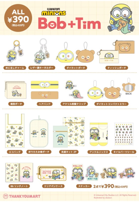 ミニオンズ「BOB＋TIM」限定アイテムが新登場！ 