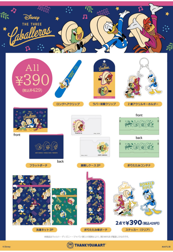 『インサイド・ヘッド』『三人の騎士』の限定アイテムが新登場！