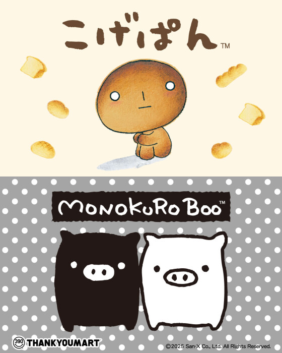 「こげぱん」「モノクロブー」の限定アイテムが新登場！ 