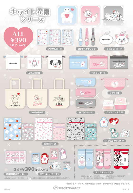 「ベイマックス」「マリー」『101匹わんちゃん』の限定アイテムが新登場！