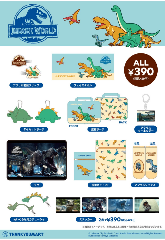 『ジュラシック・ワールド』『ジョーズ』とのコラボ雑貨が新登場！