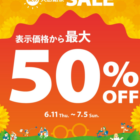【OWNDAYS】最大50%OFF! 「夏の大感謝SALE」スタート!