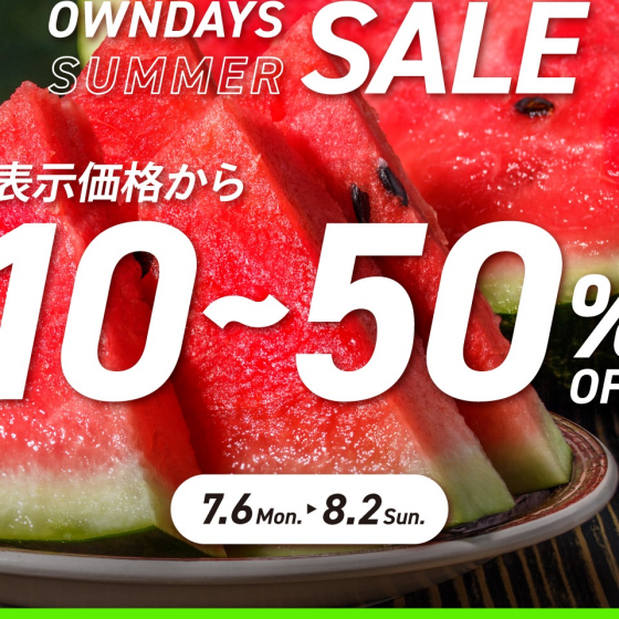 【OWNDAYS】最大50%OFF!「オンデーズサマーSALE」開催