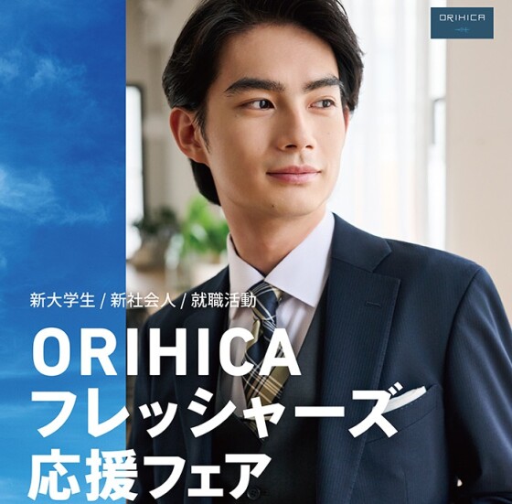 フレッシャーズ & ハレの日 スタイル