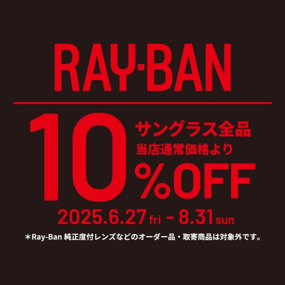 Ray-Banサングラス全品10%OFF