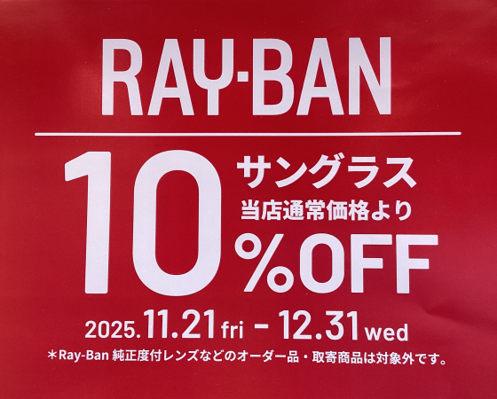 RayBanサングラス10%OFF