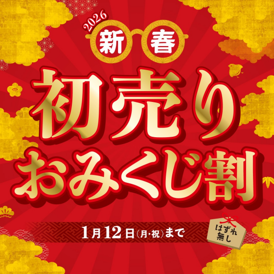 パリミキ2026 新春初売り