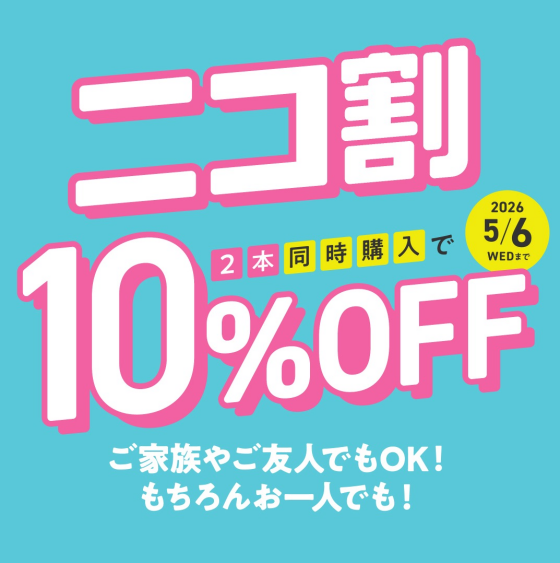 春のニコ割10%OFF