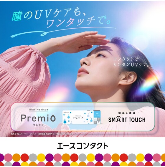 瞳の紫外線対策しませんか？