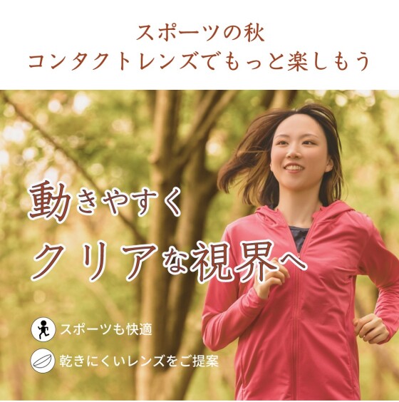 スポーツの秋、家族の笑顔をもっと鮮明に見ませんか？