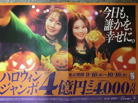🎃ハロウィンジャンボ🎃
