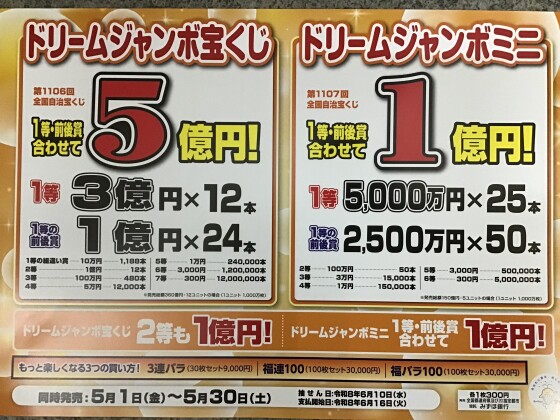 🌈ドリームジャンボ🌈