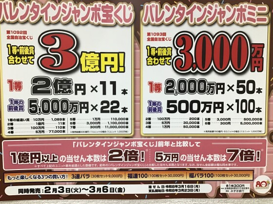 💝バレンタインジャンボ💝