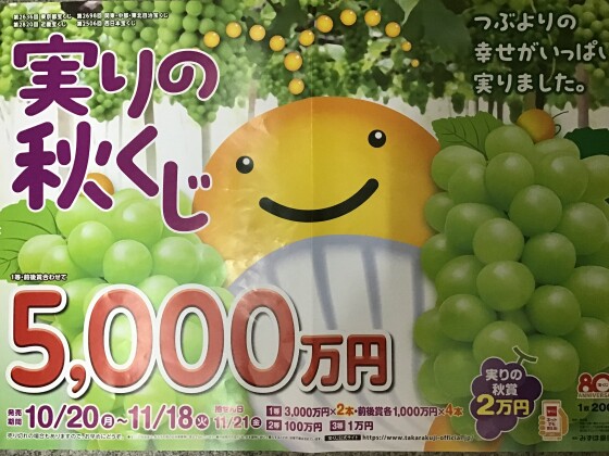 🍁実りの秋くじ🍁