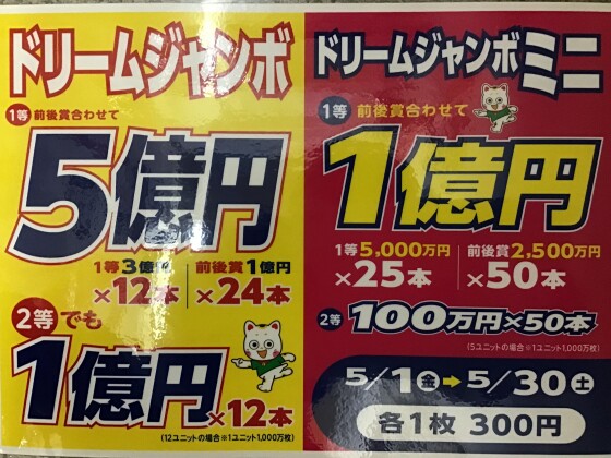 🌈ドリームジャンボ🌈