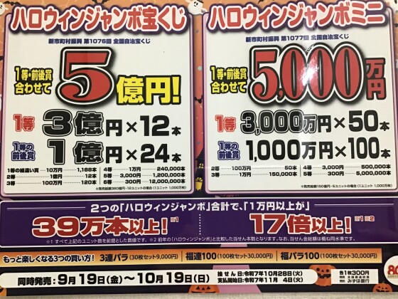 🎃ハロウィンジャンボ🎃