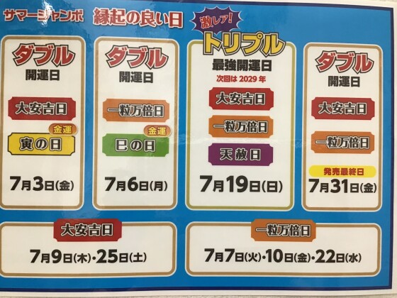 🍉サマージャンボ宝くじ🍉