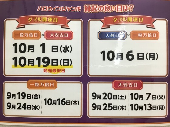 🎃ハロウィンジャンボ🎃