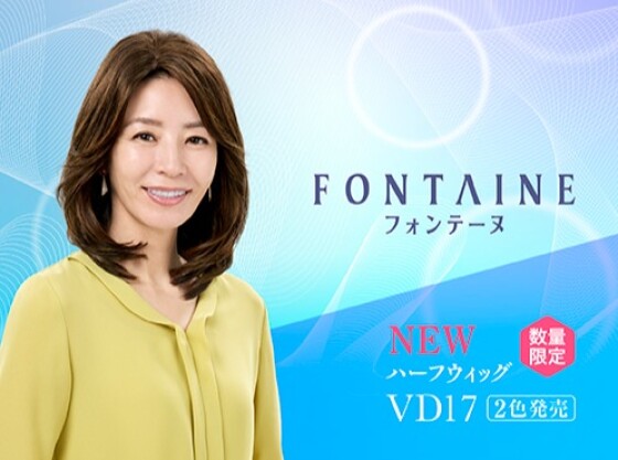 〈フォンテーヌ〉終了間近！緑の森キャンペーン開催中