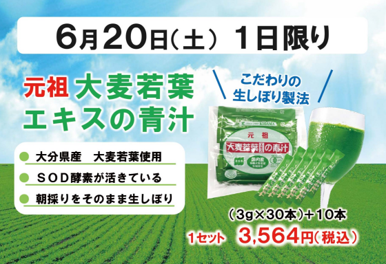 〈コダマ健康食品〉元祖 大麦若葉エキスの青汁プラス10本キャンペーン