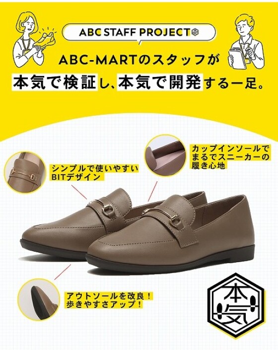 大人気のビットローファーをアップデート♪快適な履き心地のSPBITLOAFER2