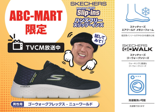 ABC MART SKECHERS SLIP INS
