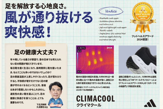 ADIDAS　クライマクールシリーズ