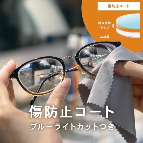 【OWNDAYS】大切なレンズを傷や汚れから守る特殊コーティングをご紹介!