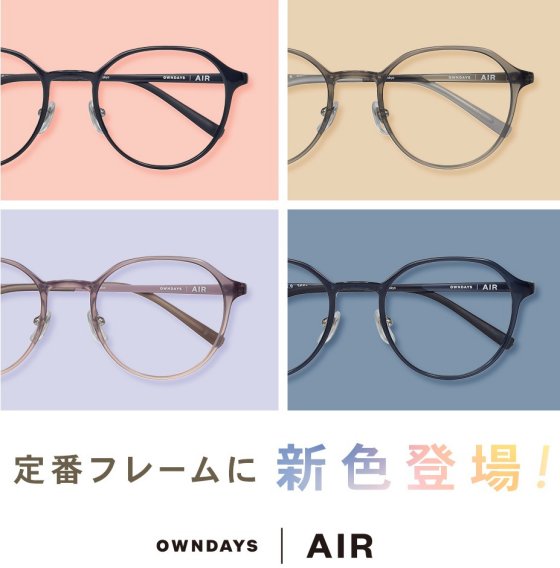 「OWNDAYS | AIR」の人気フレームに、女性向けの新色が登場！