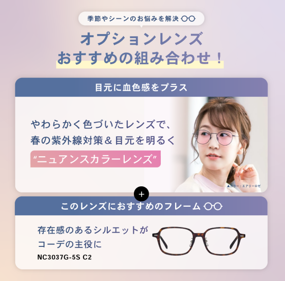 この春おすすめのオプションレンズ