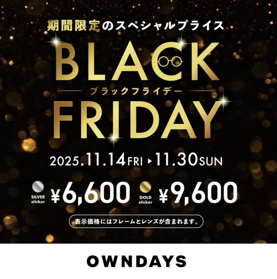 【OWNDAYS】 BLACK FRIDAY SALE 開催!