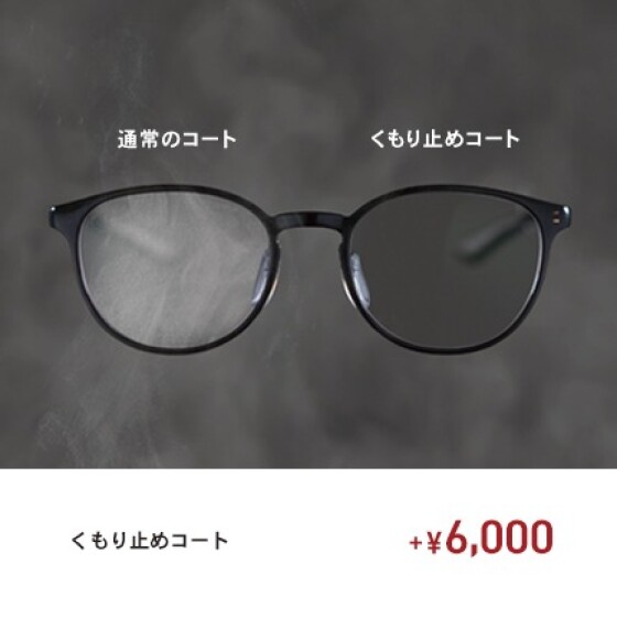 【OWNDAYS】メガネが曇りにくくなる!くもり止めコートをご紹介